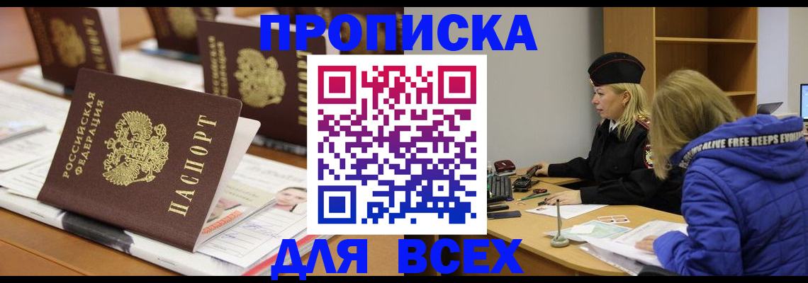 прописка ребенка в Пятигорске